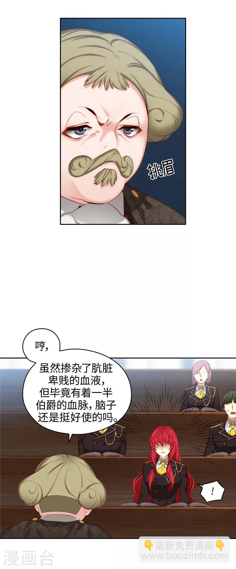 阿多尼斯 - 第103話 被當衆羞辱 - 1