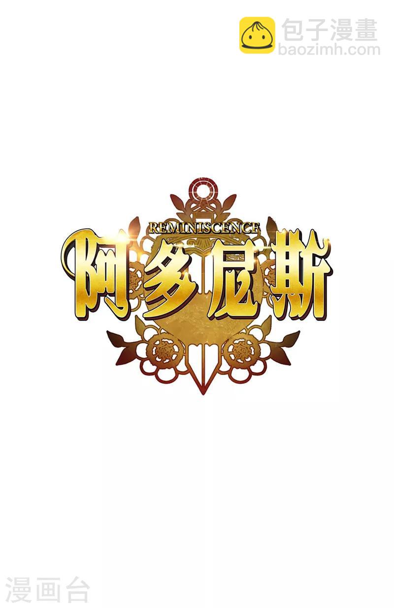 阿多尼斯 - 第127话 想要拥有你 - 4