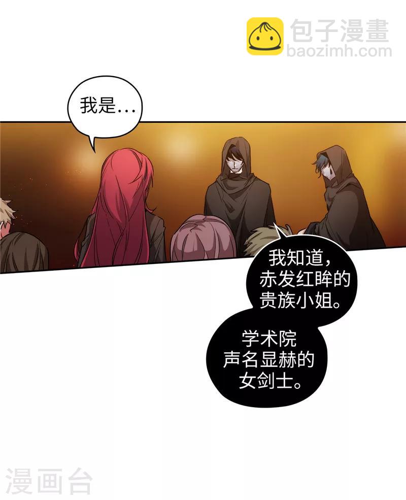 阿多尼斯 - 第169話 她是我的人 - 3