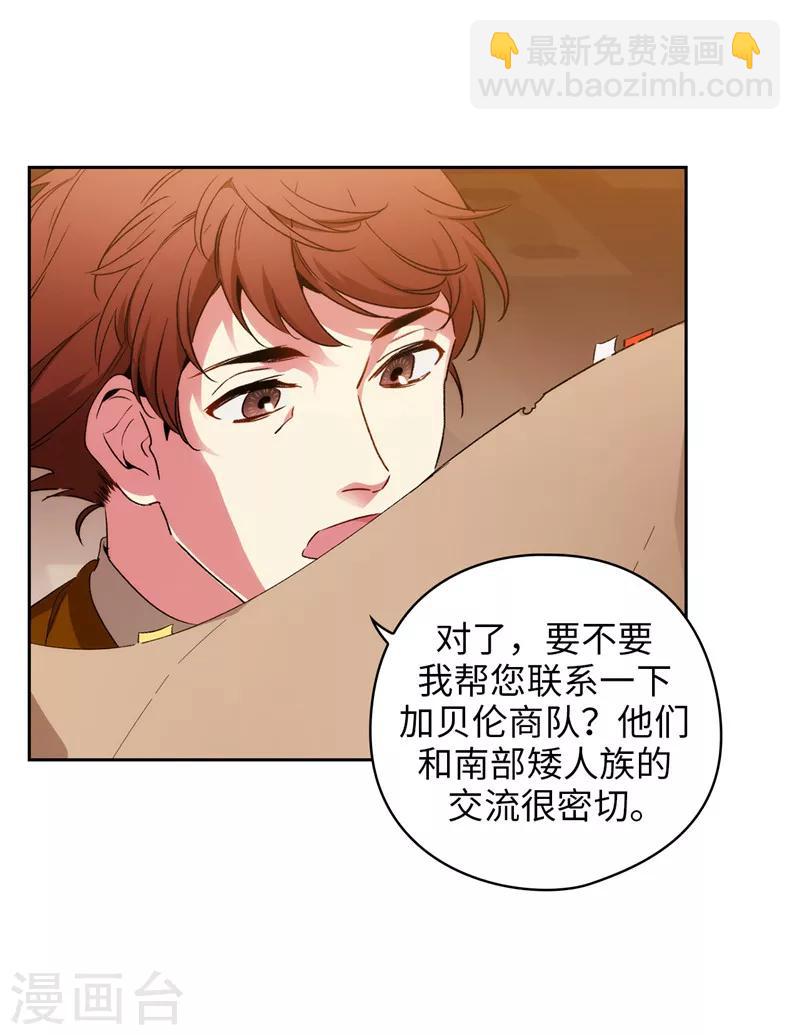 阿多尼斯 - 第171話 加入護衛隊 - 5