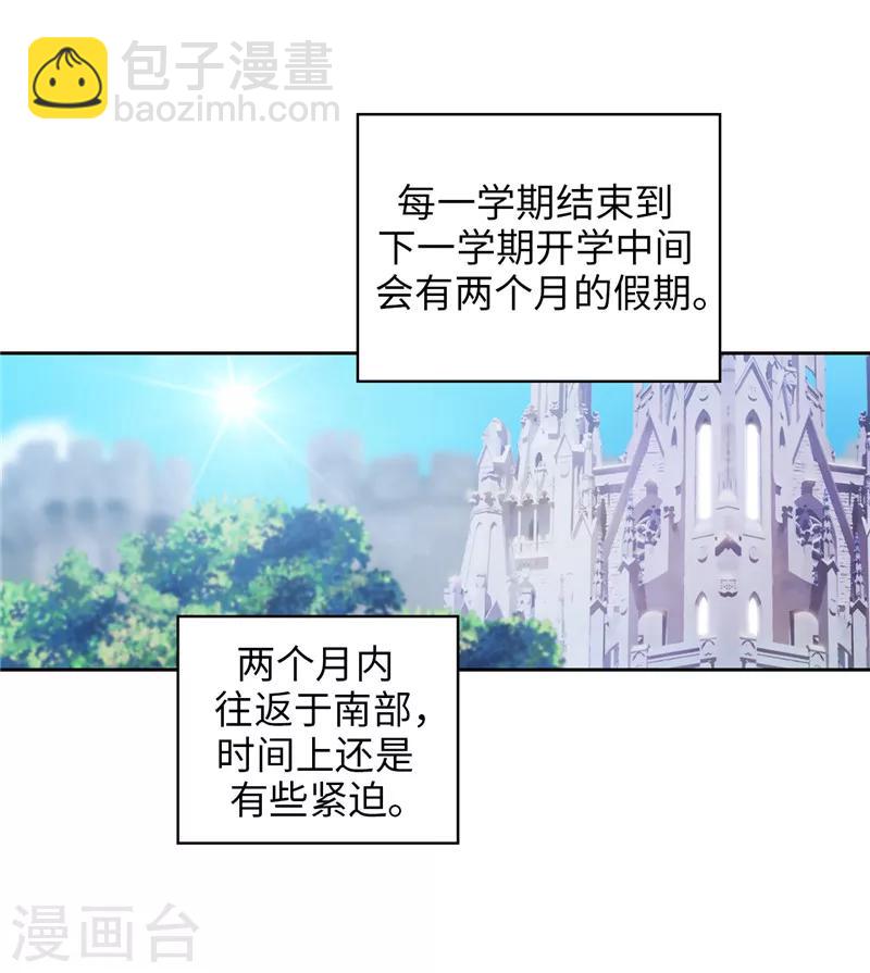 阿多尼斯 - 第171話 加入護衛隊 - 1