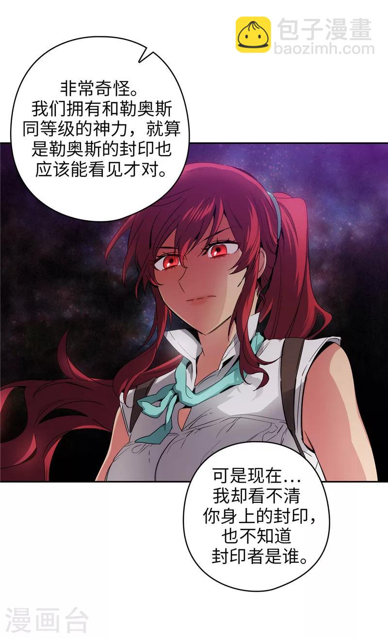 阿多尼斯 - 第175話 封印 - 1