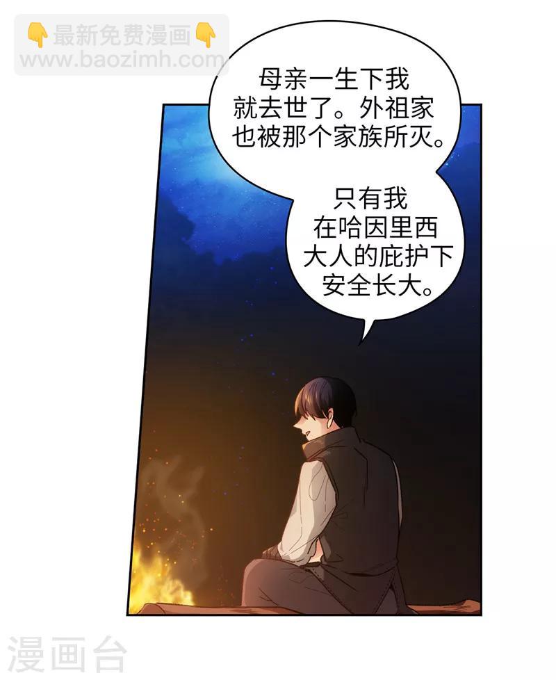 阿多尼斯 - 第185話 純淨的血統 - 2