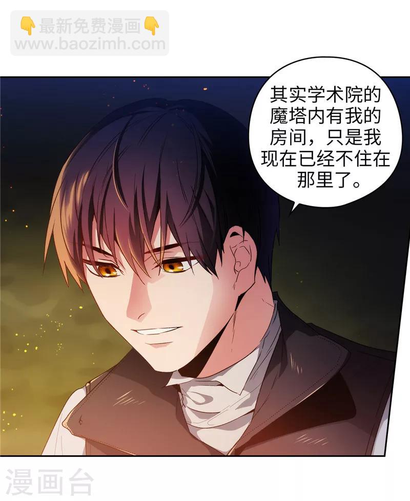 阿多尼斯 - 第185話 純淨的血統 - 3