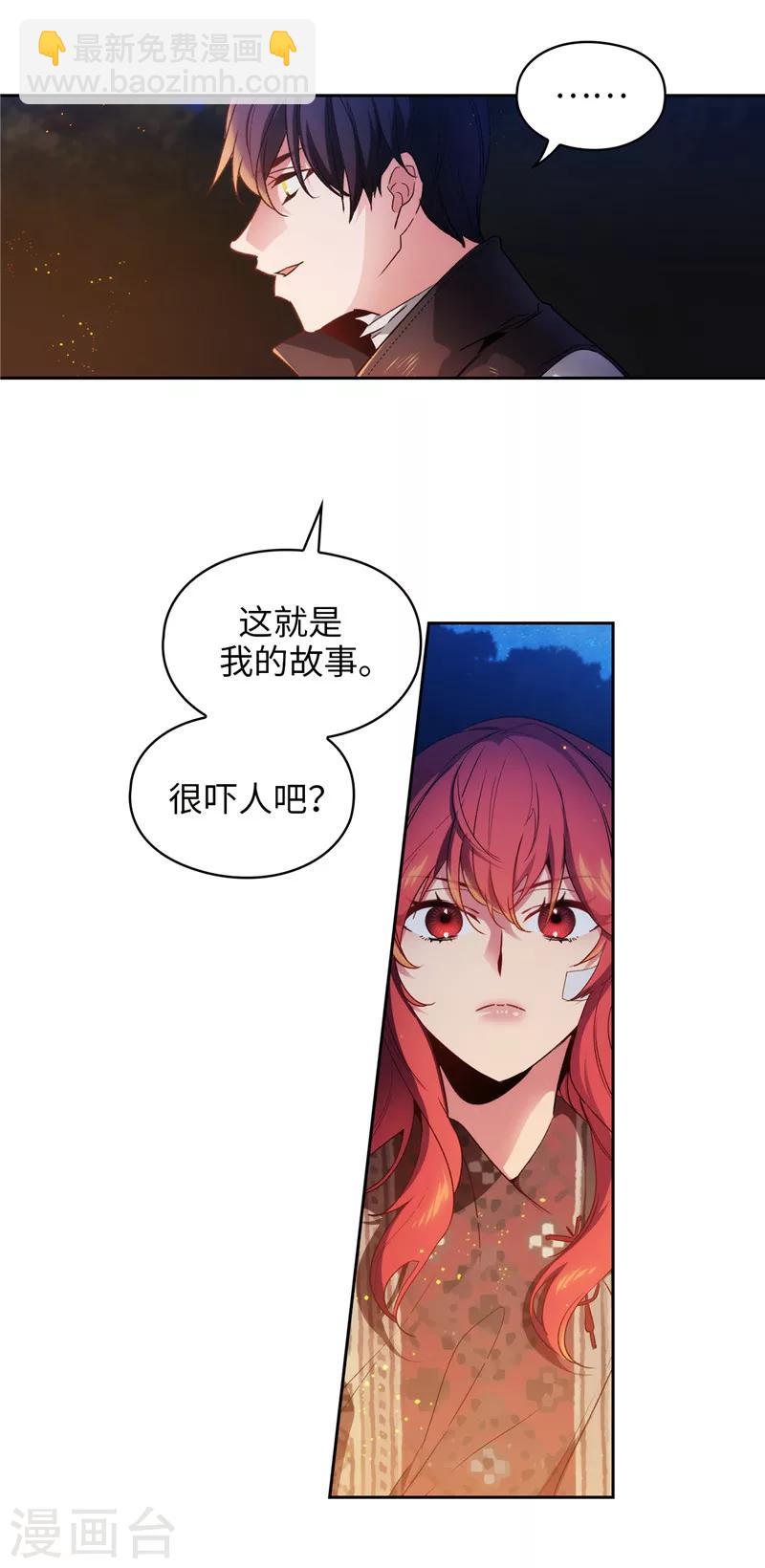 阿多尼斯 - 第185話 純淨的血統 - 4