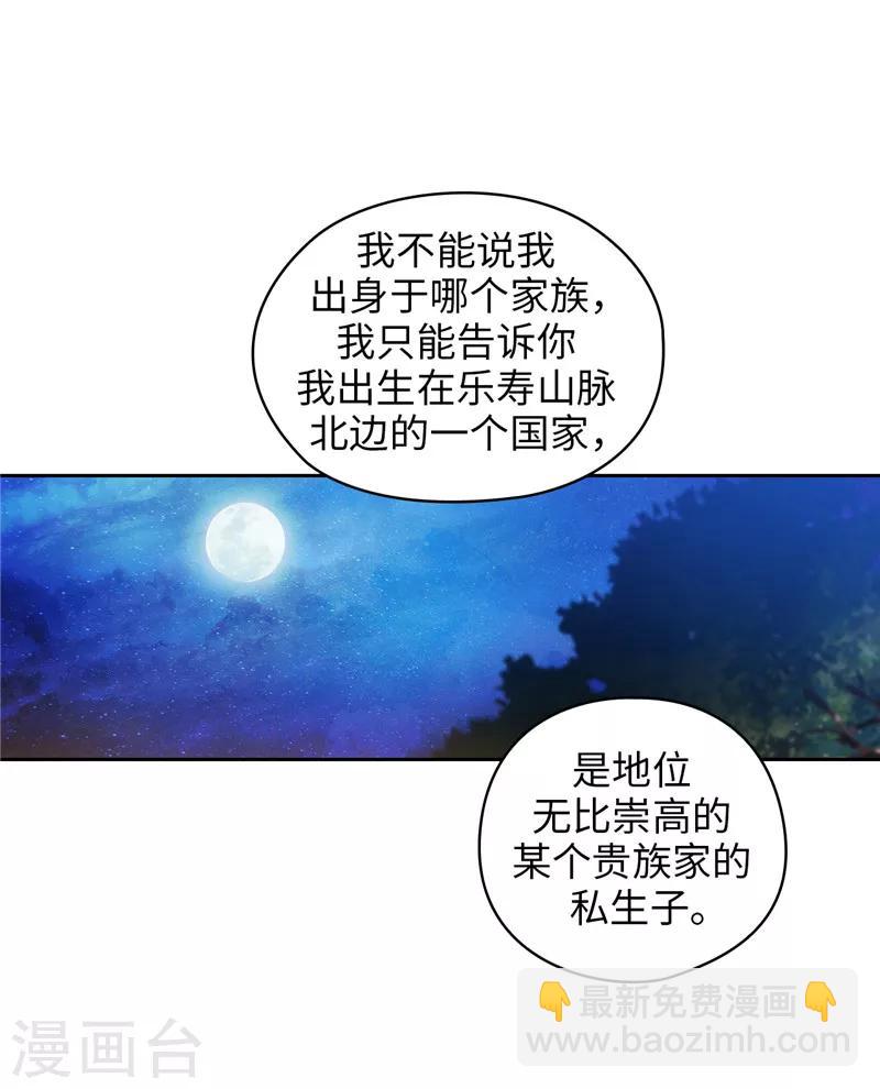 阿多尼斯 - 第185話 純淨的血統 - 6