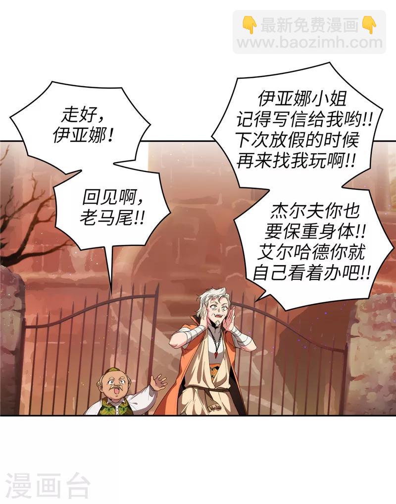 阿多尼斯 - 第195話 有恩必報 - 6