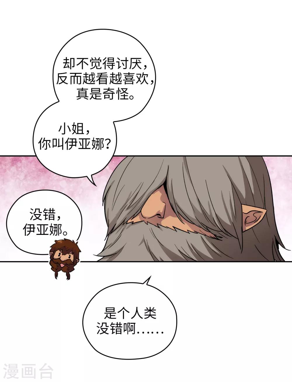 阿多尼斯 - 第207話 毫無貪念的人類小姐 - 3