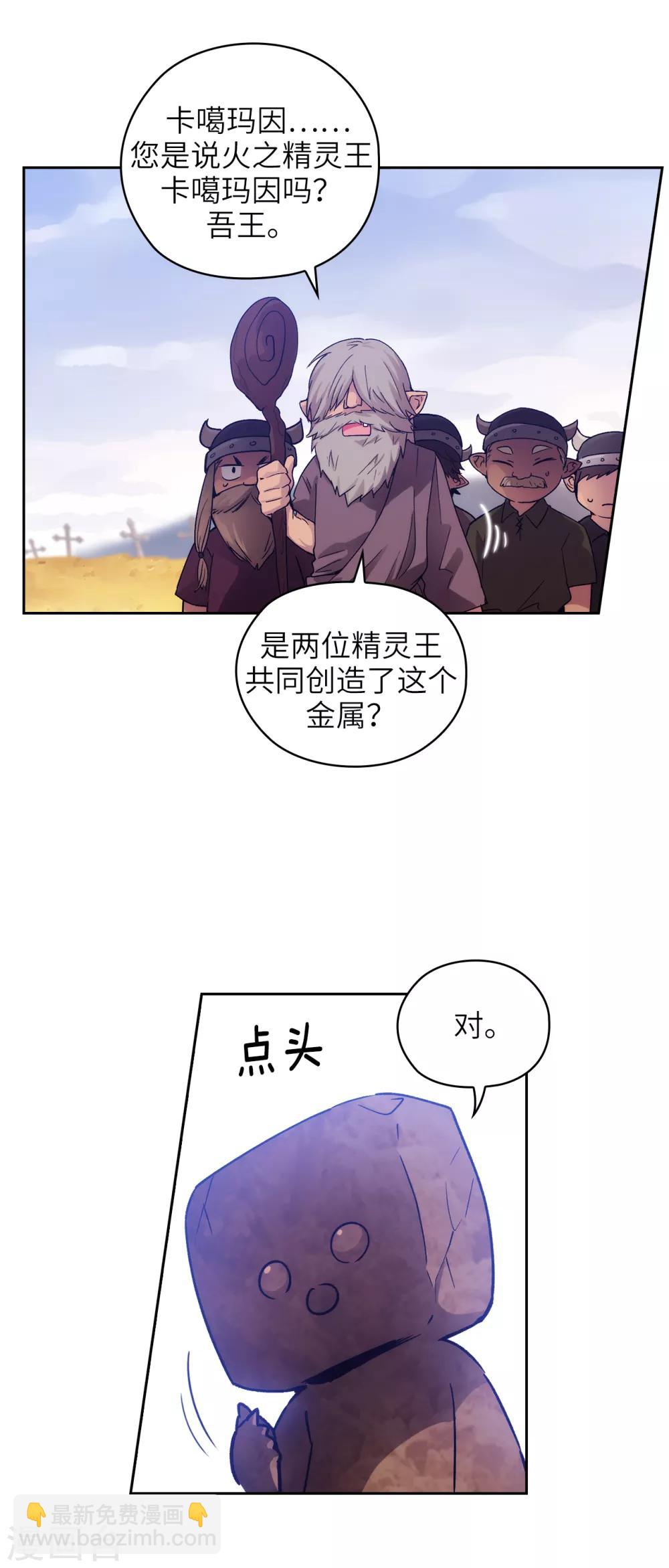 阿多尼斯 - 第215话 罗贝斯坦是我的前世吗？ - 5