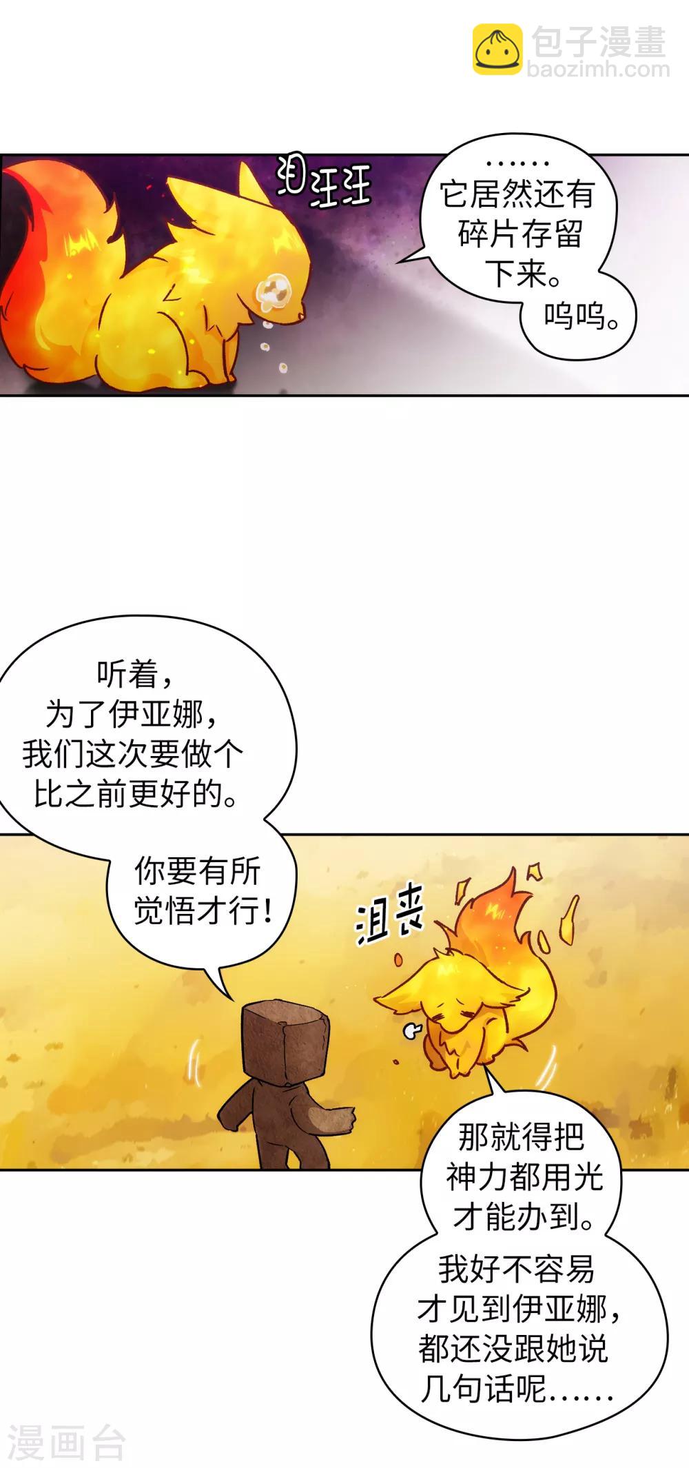 阿多尼斯 - 第217話 你能來爲我做造劍嗎 - 6