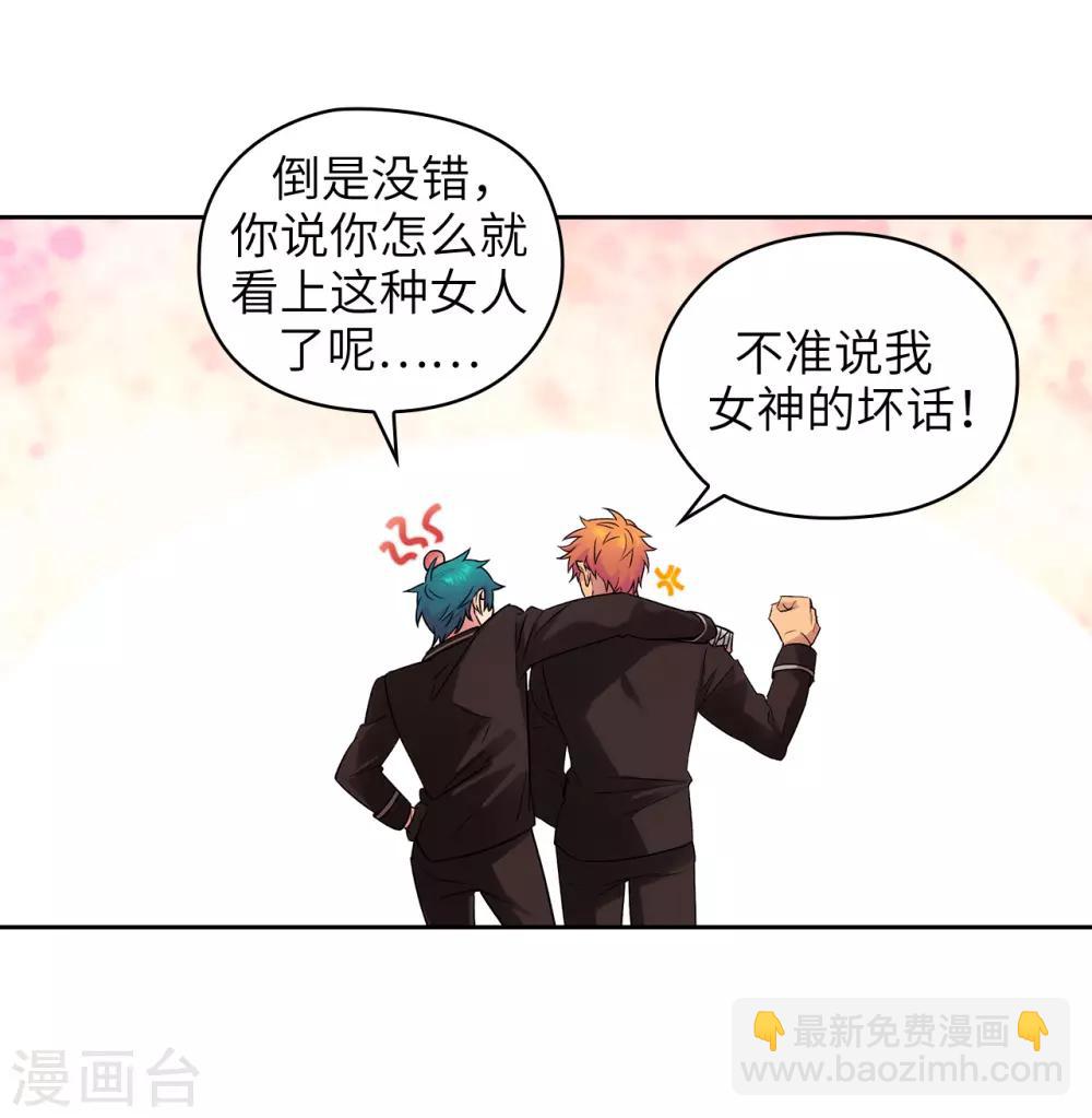 阿多尼斯 - 第243話 花癡症狀 - 6