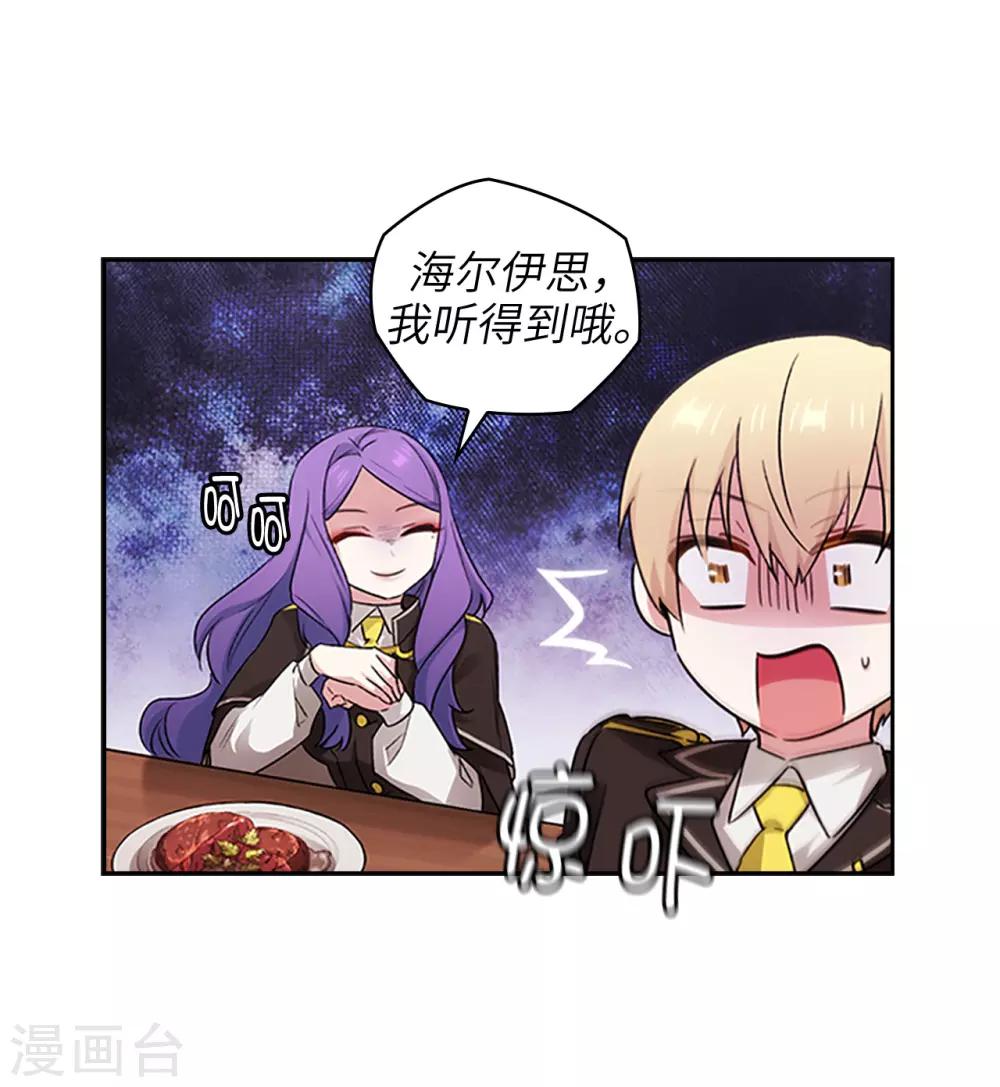 阿多尼斯 - 第243話 花癡症狀 - 4