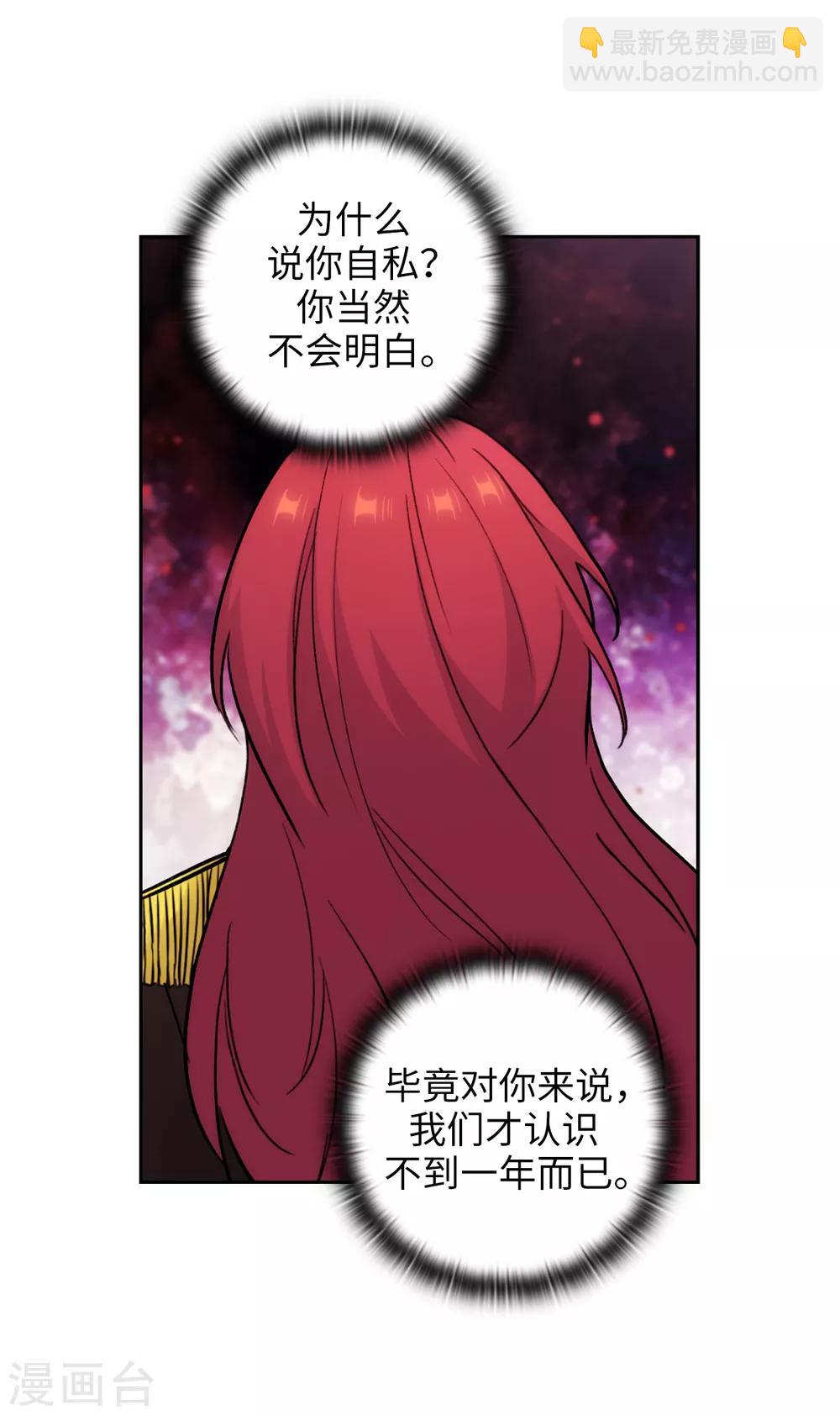 阿多尼斯 - 第255話 真是個固執的女人 - 5