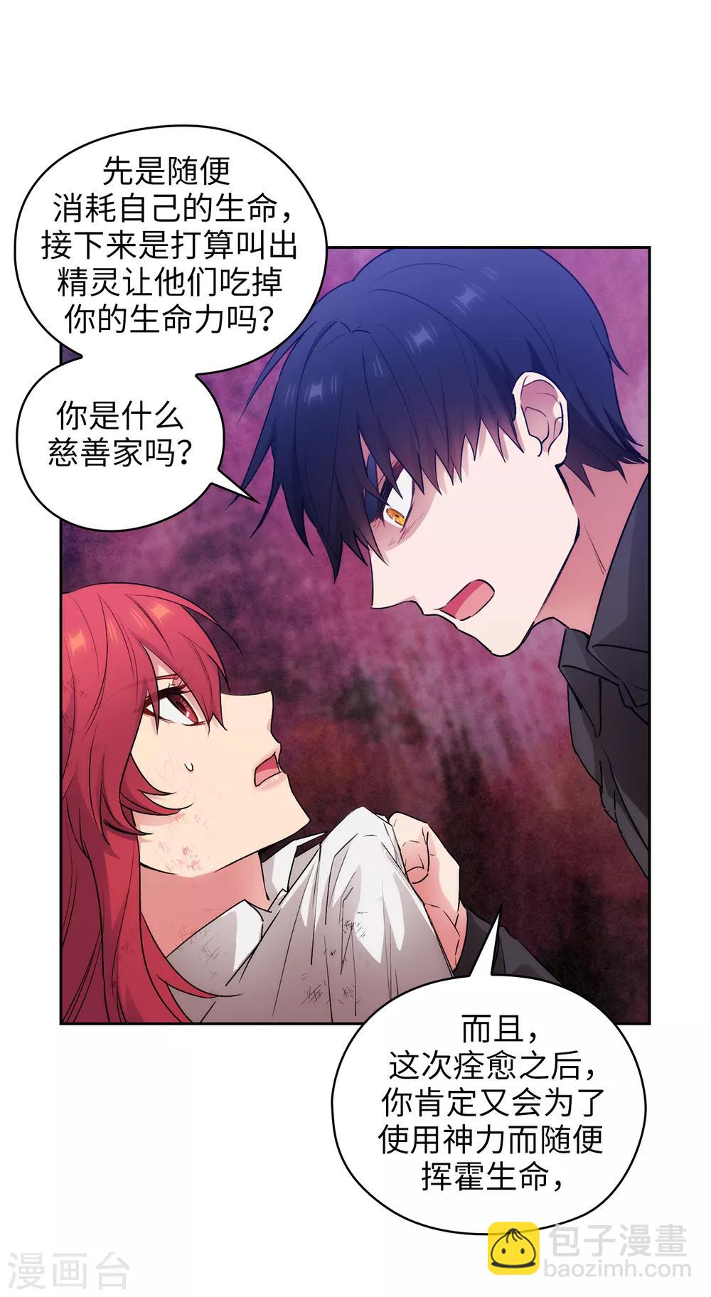 阿多尼斯 - 第255話 真是個固執的女人 - 5