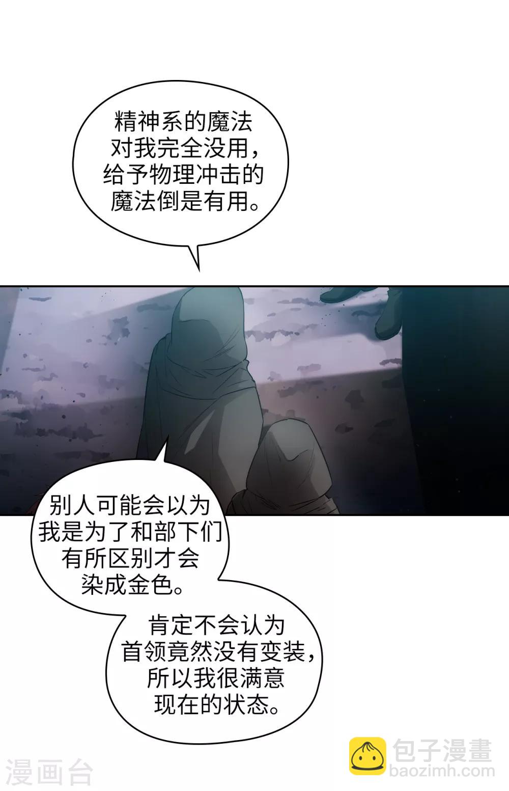 阿多尼斯 - 第259話 想對我動手的都是敵人 - 4