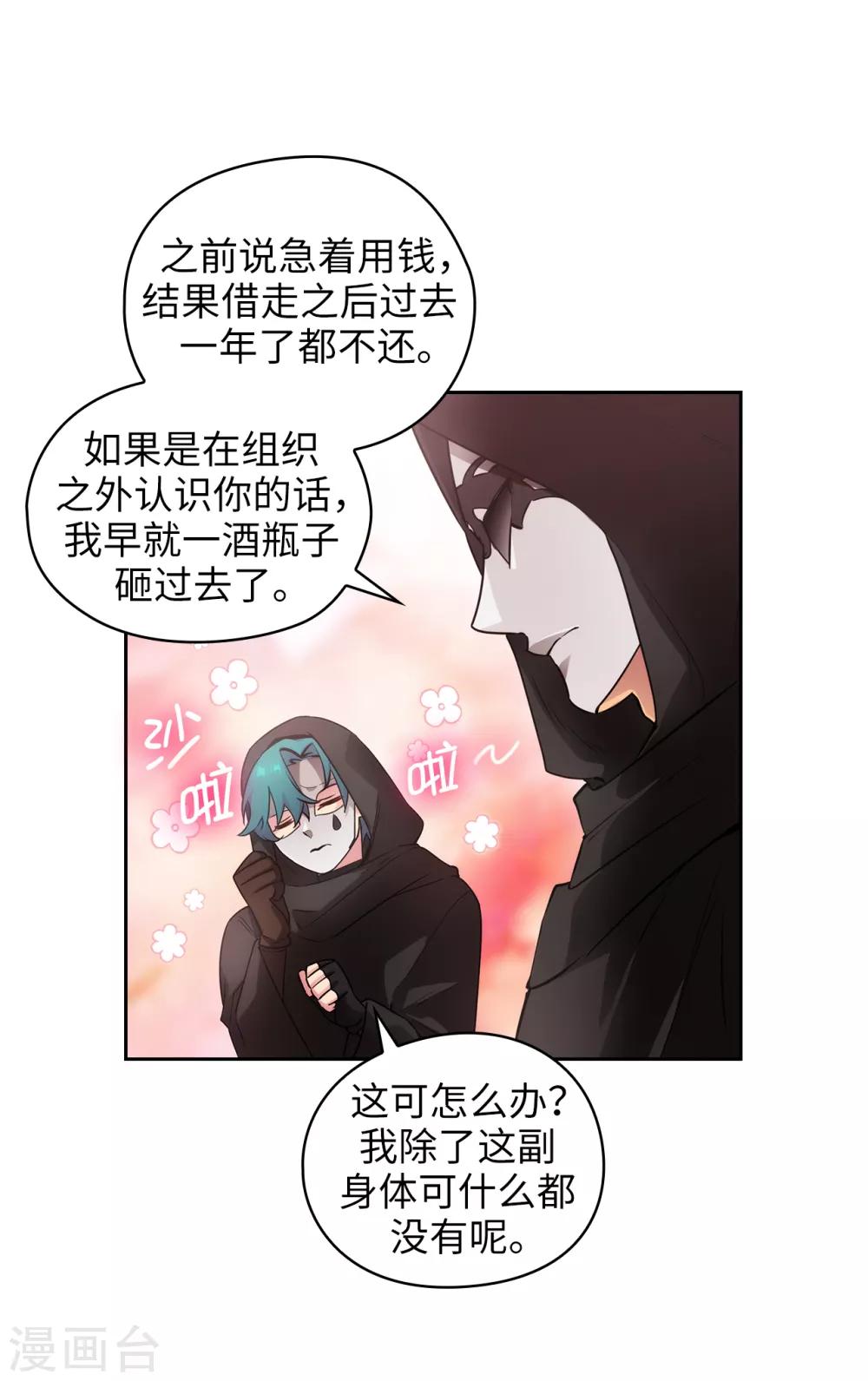 阿多尼斯 - 第261話 親密的氛圍 - 3