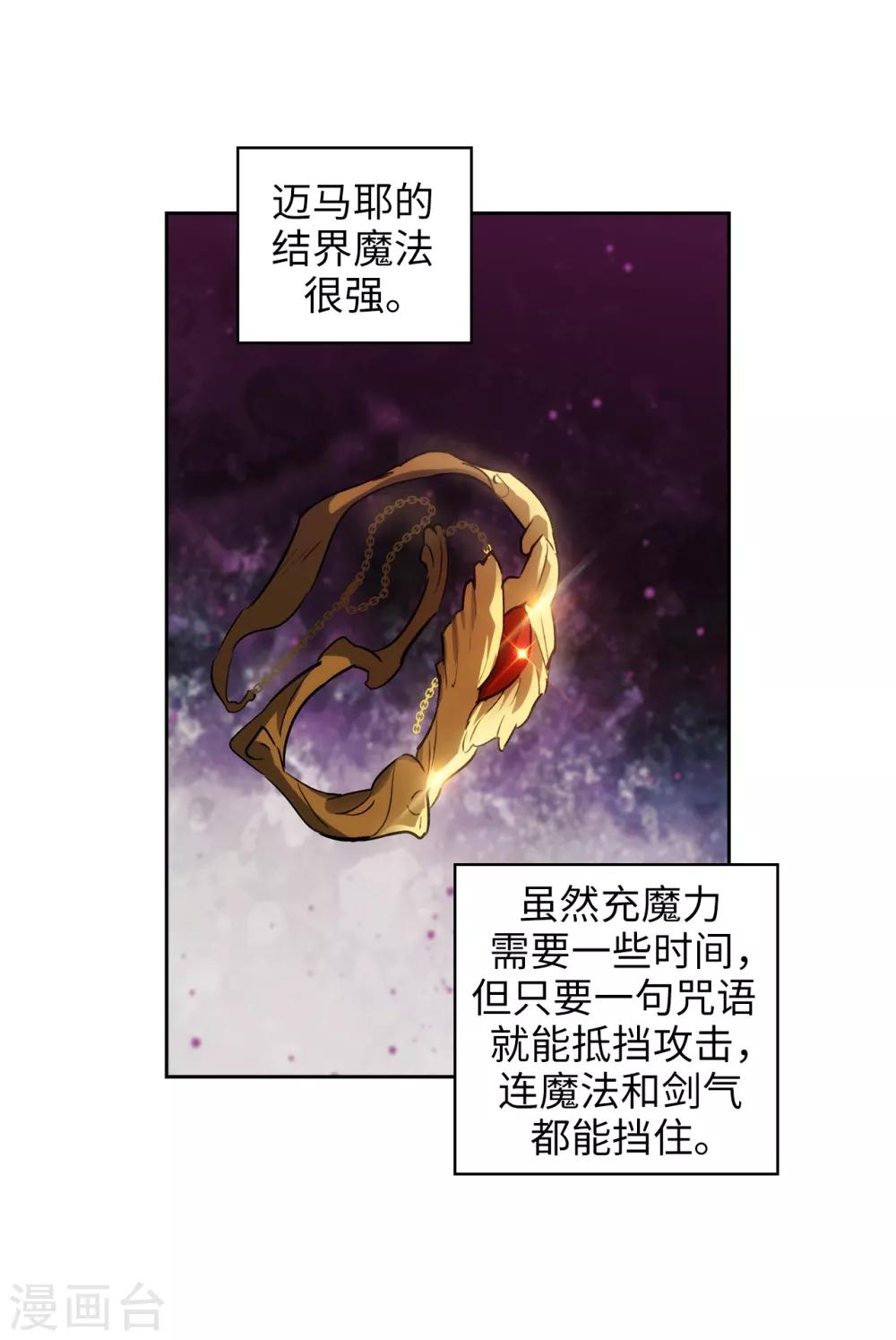 阿多尼斯 - 第265話 只有我才能威脅她 - 4