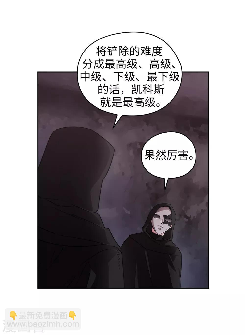 阿多尼斯 - 第267話 停止行動 - 2