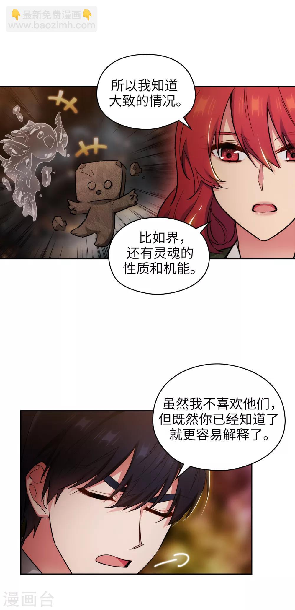 阿多尼斯 - 第277話 雙刃劍 - 4