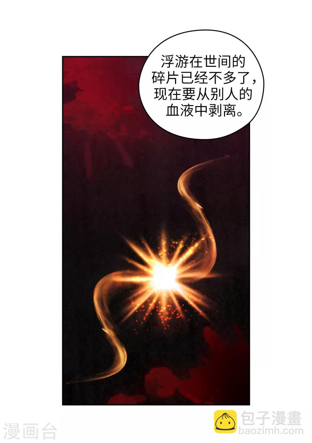 阿多尼斯 - 第279話 我要成爲你的劍 - 6