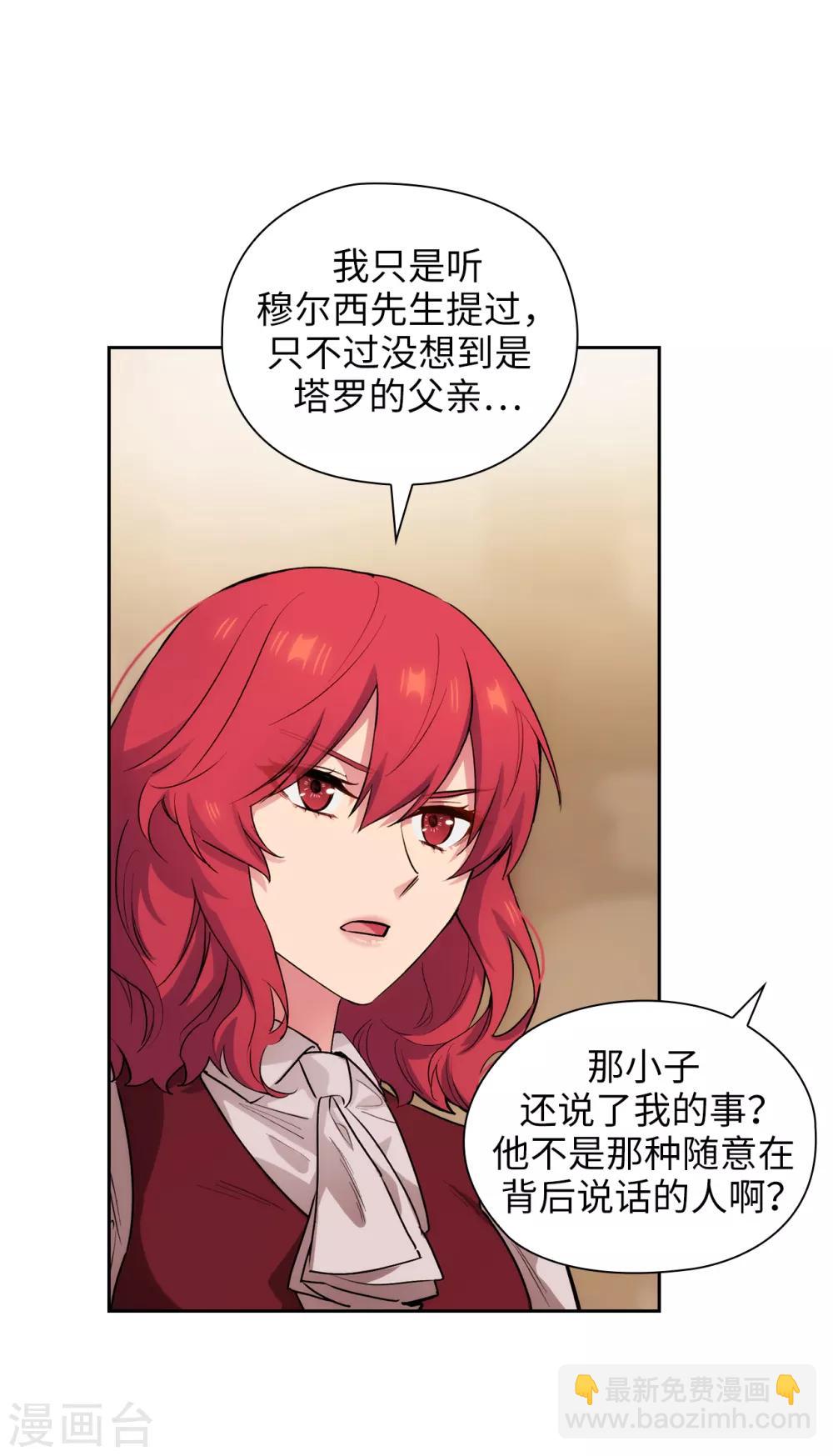 阿多尼斯 - 第291話 奇妙的緣分 - 2