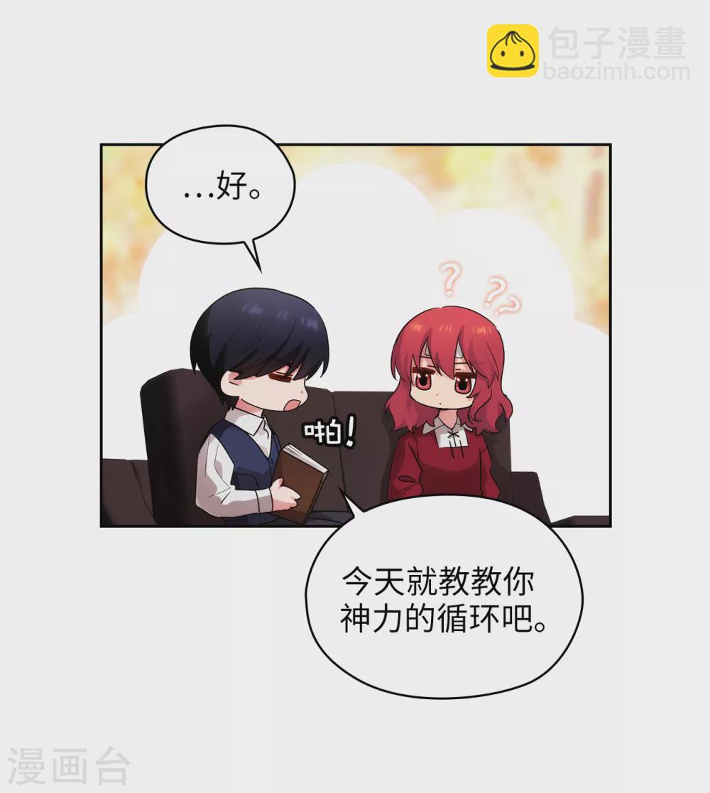 阿多尼斯 - 第301話 因爲有你才感興趣 - 2