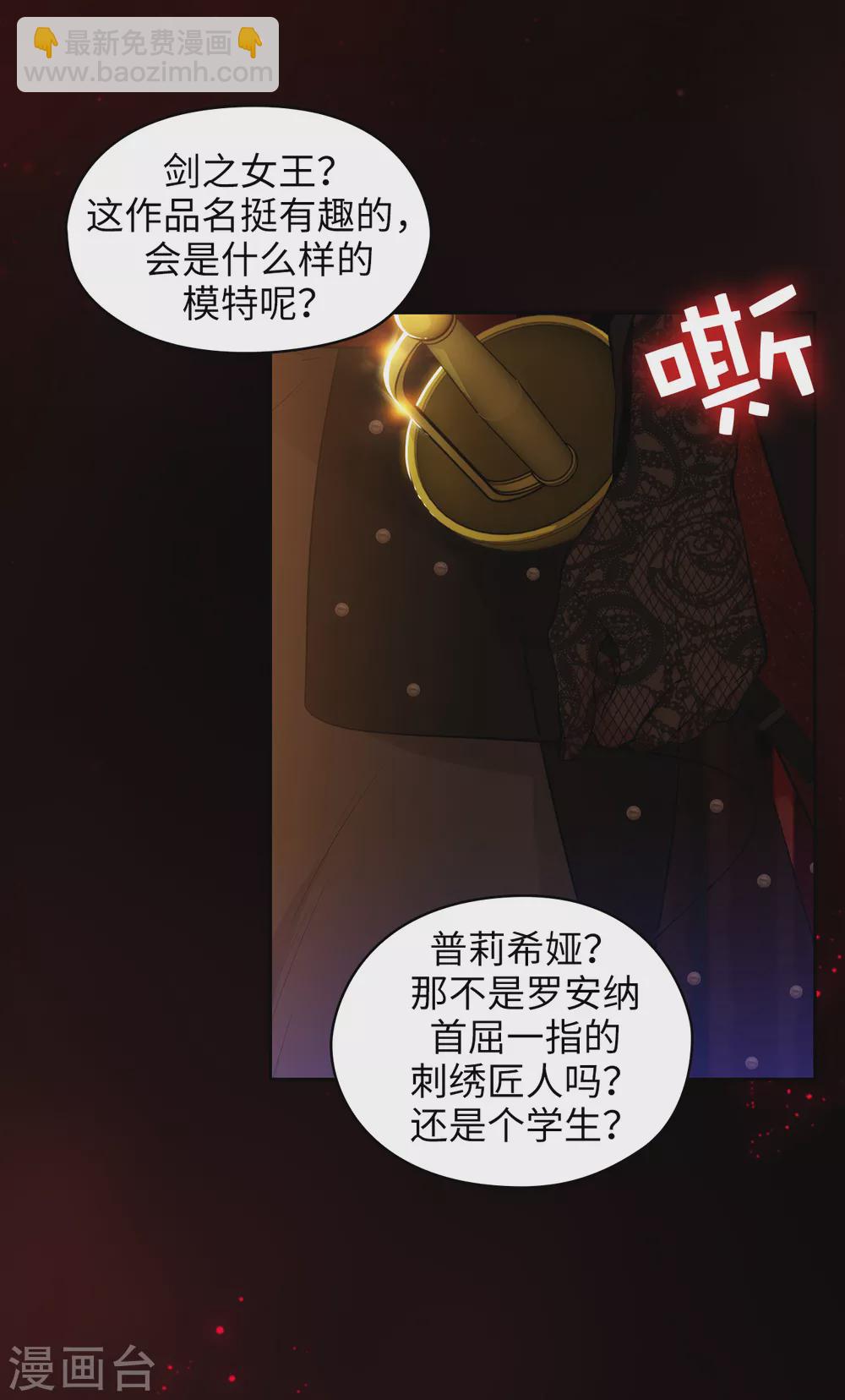 阿多尼斯 - 第307話 “劍之女王” - 2