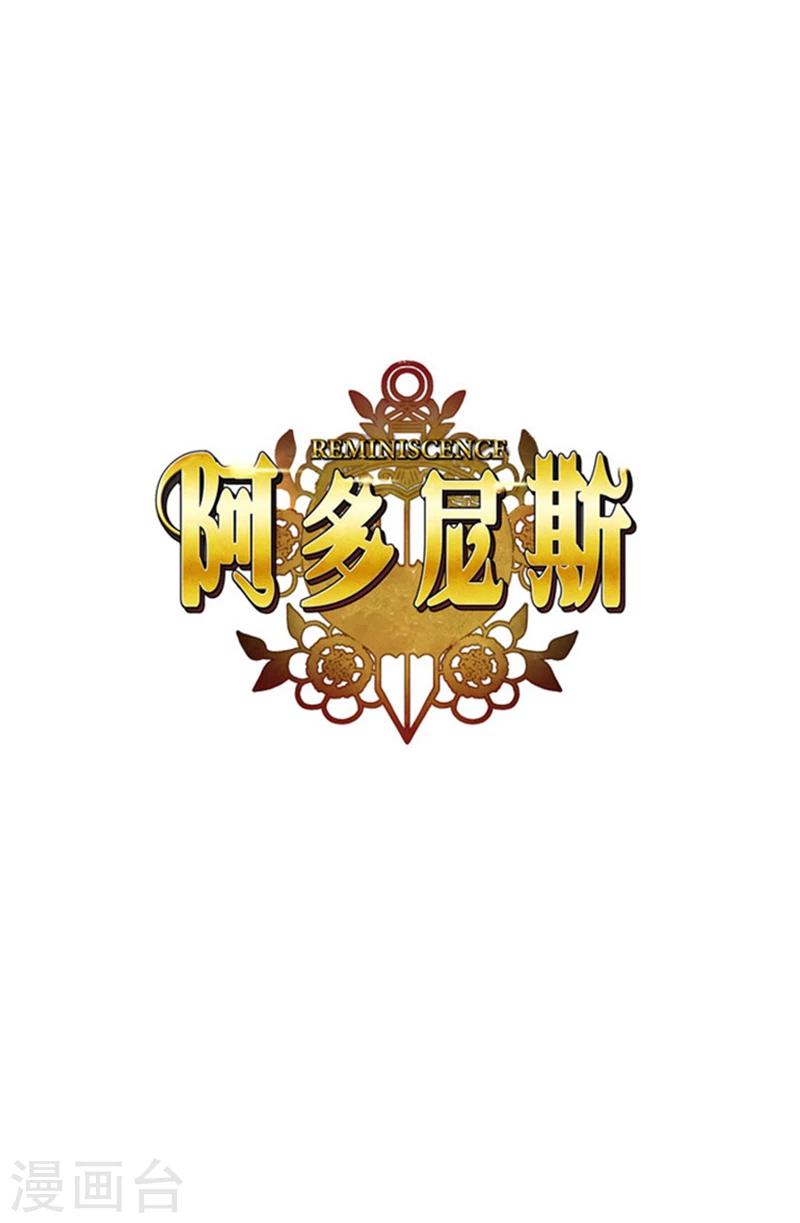 阿多尼斯 - 第33话 因你而受益 - 1