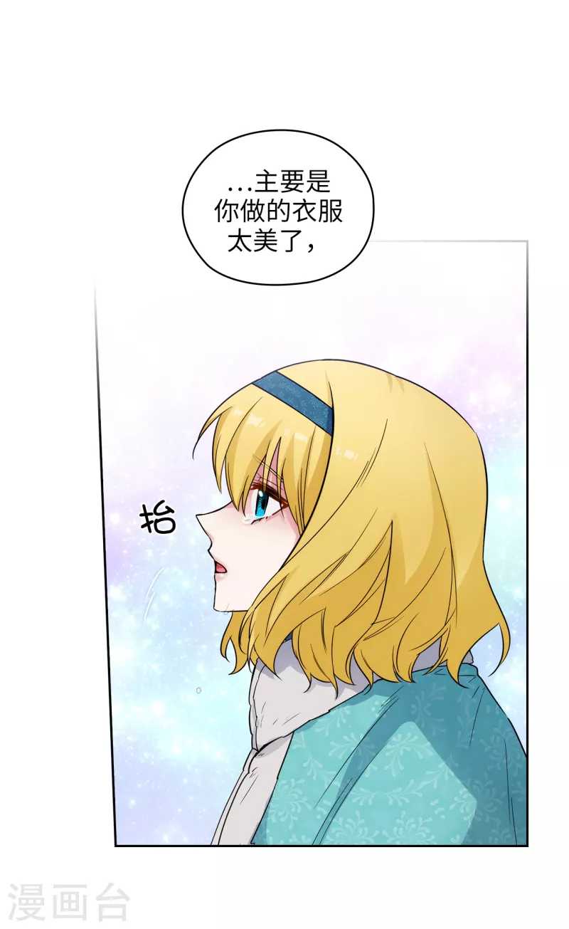 阿多尼斯 - 第335話 我喜歡你做的衣服 - 6