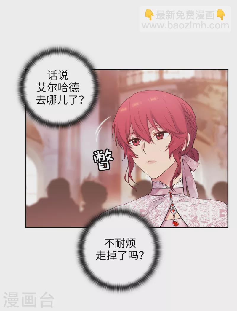 阿多尼斯 - 第345话 王女看上艾尔哈德？ - 2