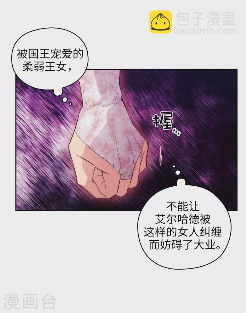 阿多尼斯 - 第345话 王女看上艾尔哈德？ - 2