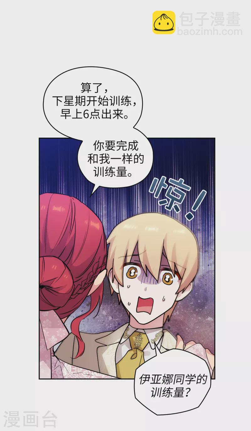 阿多尼斯 - 第345话 王女看上艾尔哈德？ - 7