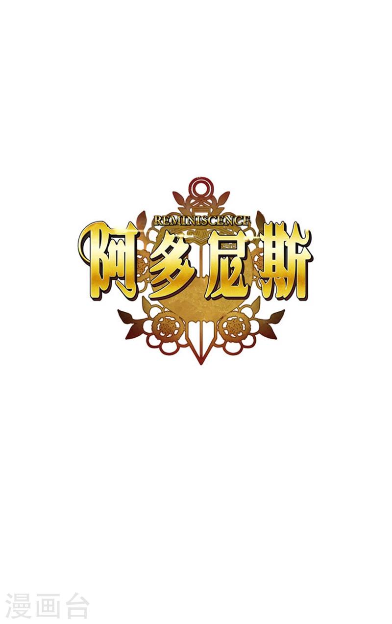 阿多尼斯 - 第49话 勒奥斯神殿 - 1