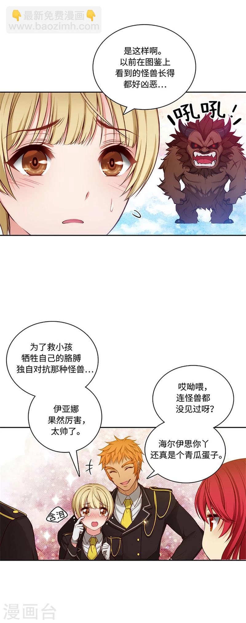 阿多尼斯 - 第79話 劍術學院一點紅 - 3