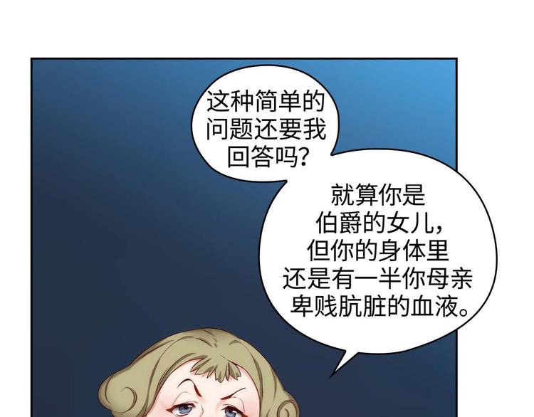 阿多尼斯 - 第103話 被當衆羞辱(1/2) - 5