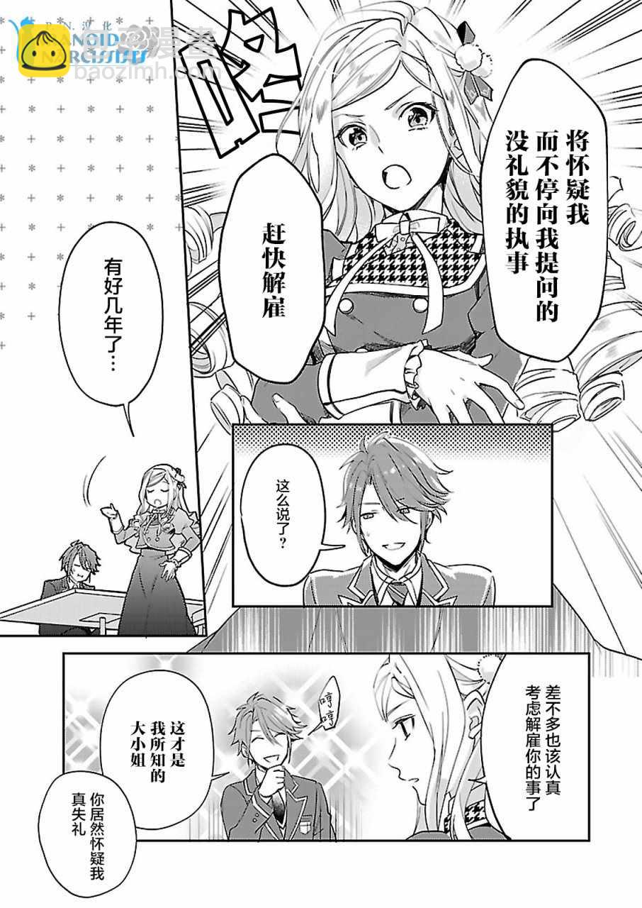 阿爾伯特家的大小姐努力朝着沒落進發 - 第1話 - 3