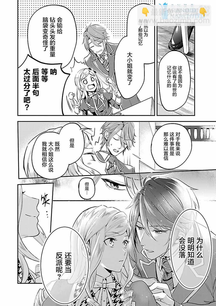 阿爾伯特家的大小姐努力朝着沒落進發 - 第1話 - 4