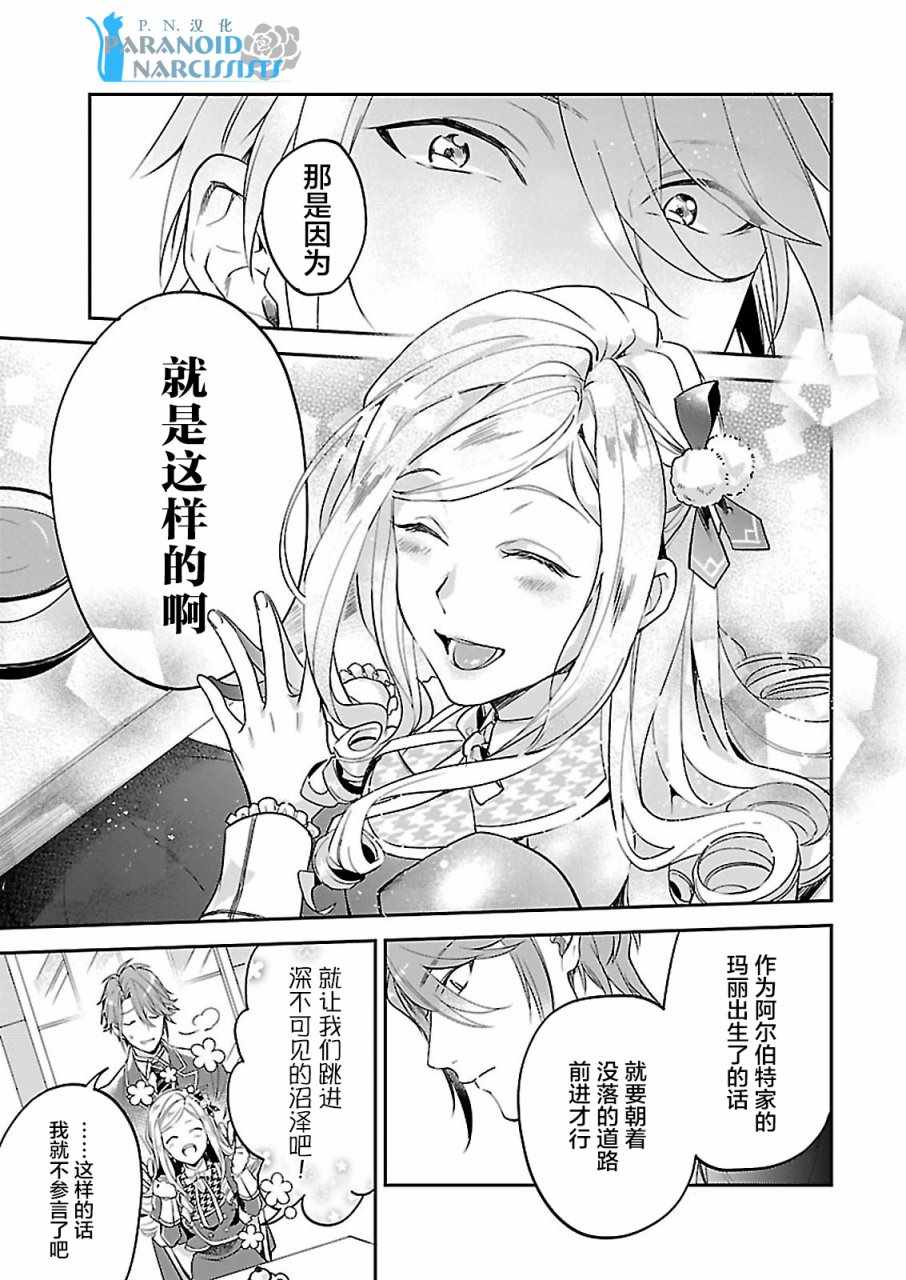 阿爾伯特家的大小姐努力朝着沒落進發 - 第1話 - 1