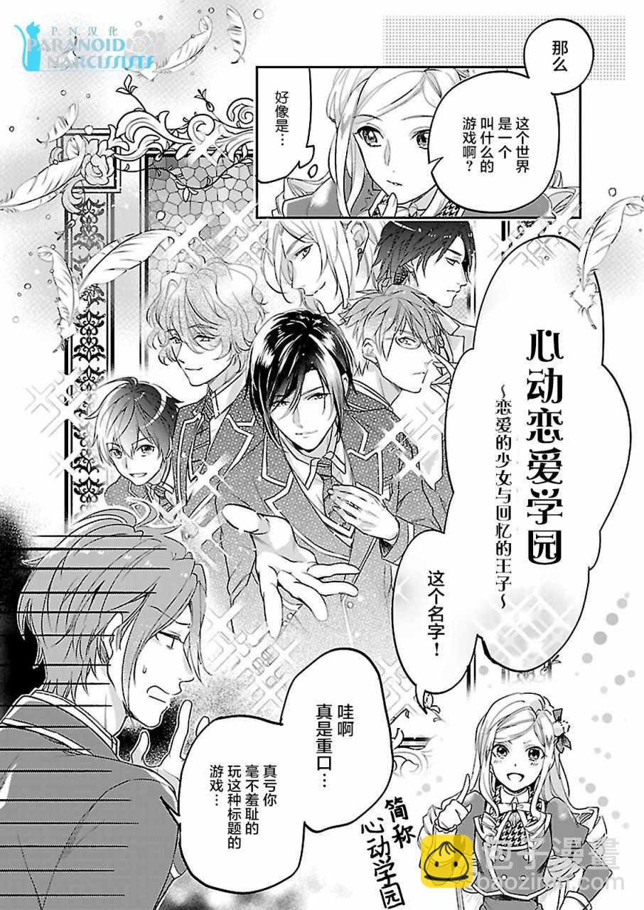 阿爾伯特家的大小姐努力朝着沒落進發 - 第1話 - 2