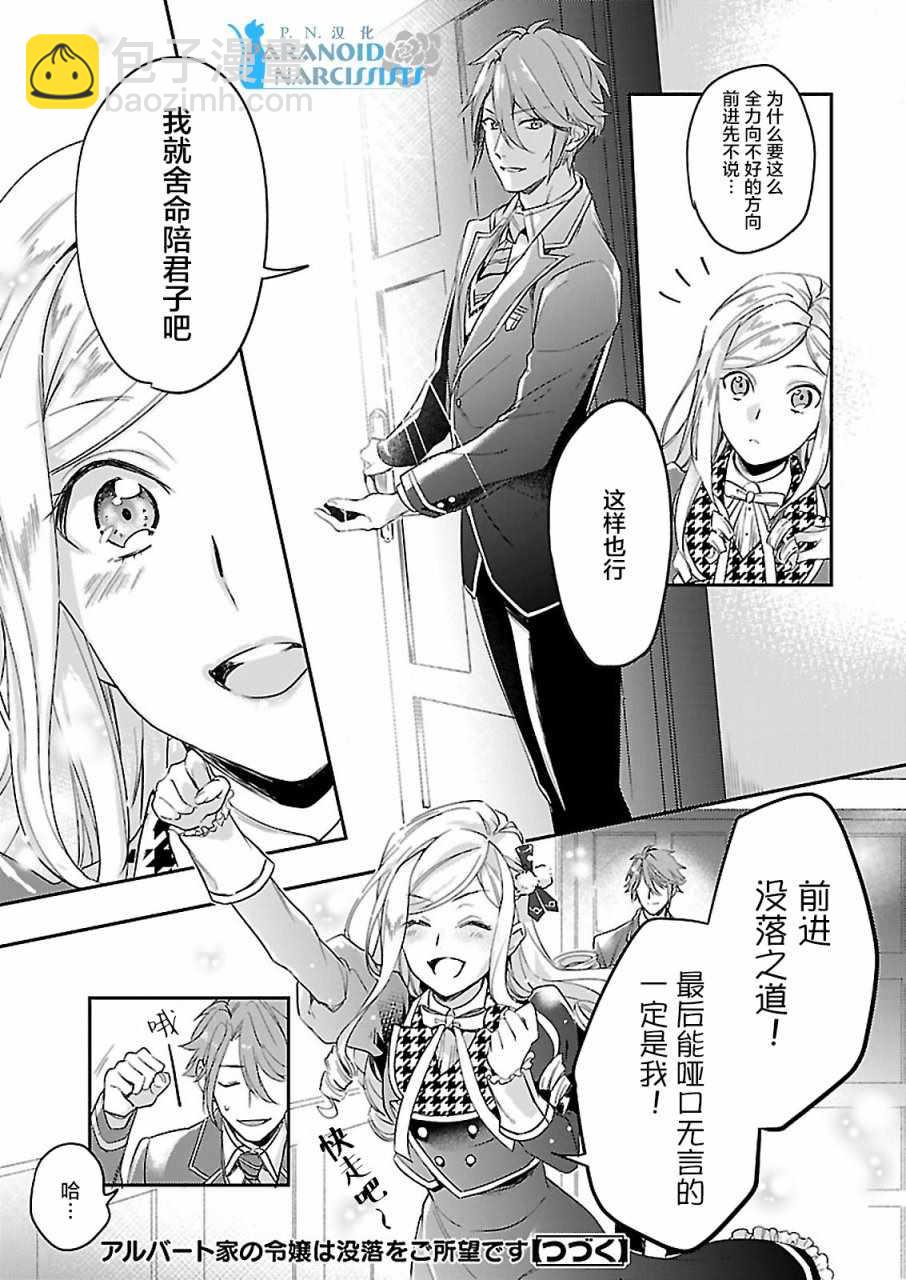 阿爾伯特家的大小姐努力朝着沒落進發 - 第1話 - 1