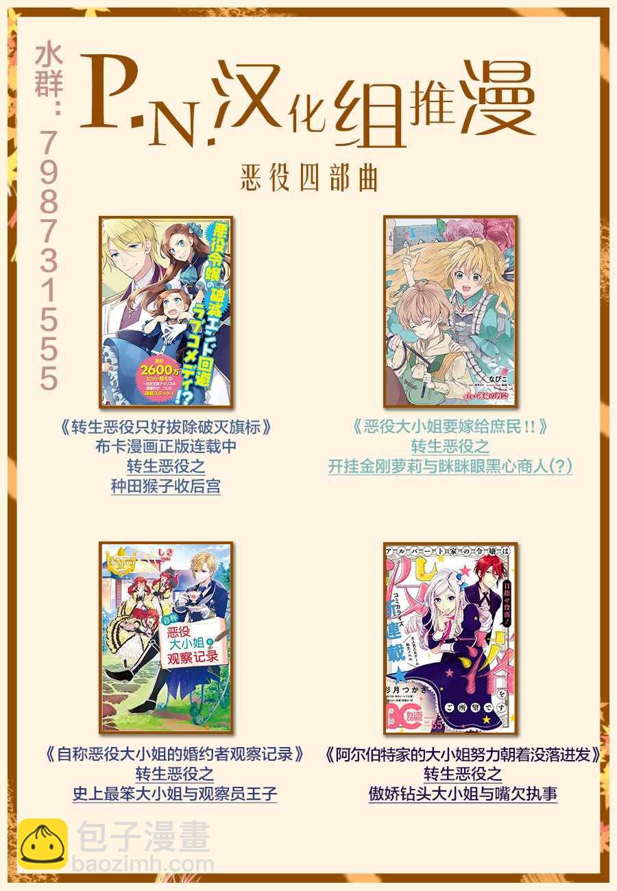 阿爾伯特家的大小姐努力朝着沒落進發 - 第1話 - 3