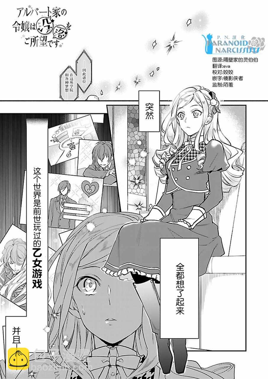 阿爾伯特家的大小姐努力朝着沒落進發 - 第1話 - 3