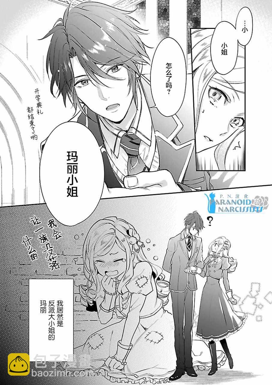 阿爾伯特家的大小姐努力朝着沒落進發 - 第1話 - 4