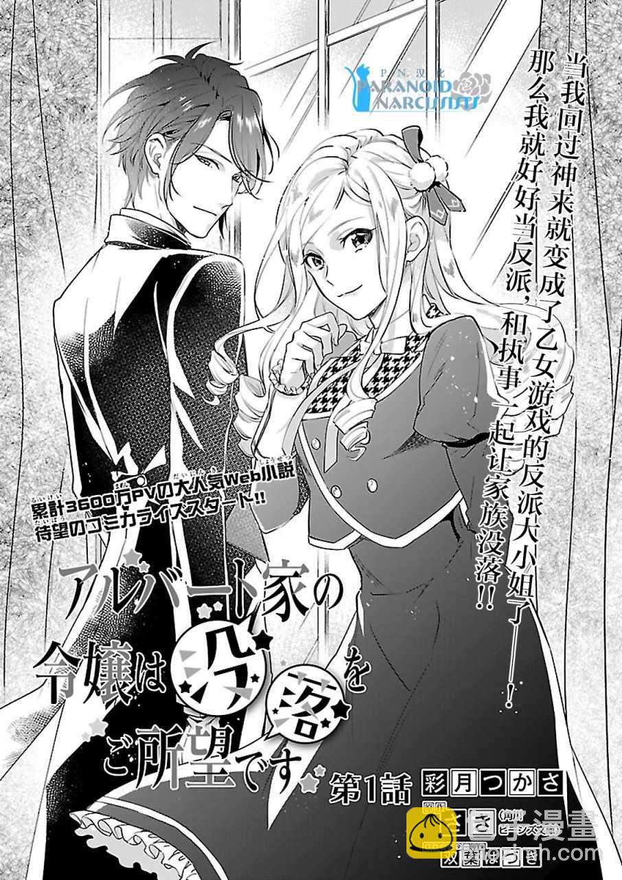 阿爾伯特家的大小姐努力朝着沒落進發 - 第1話 - 1