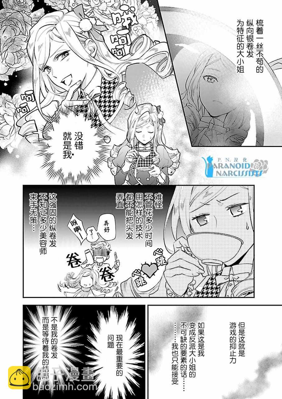 阿爾伯特家的大小姐努力朝着沒落進發 - 第1話 - 2