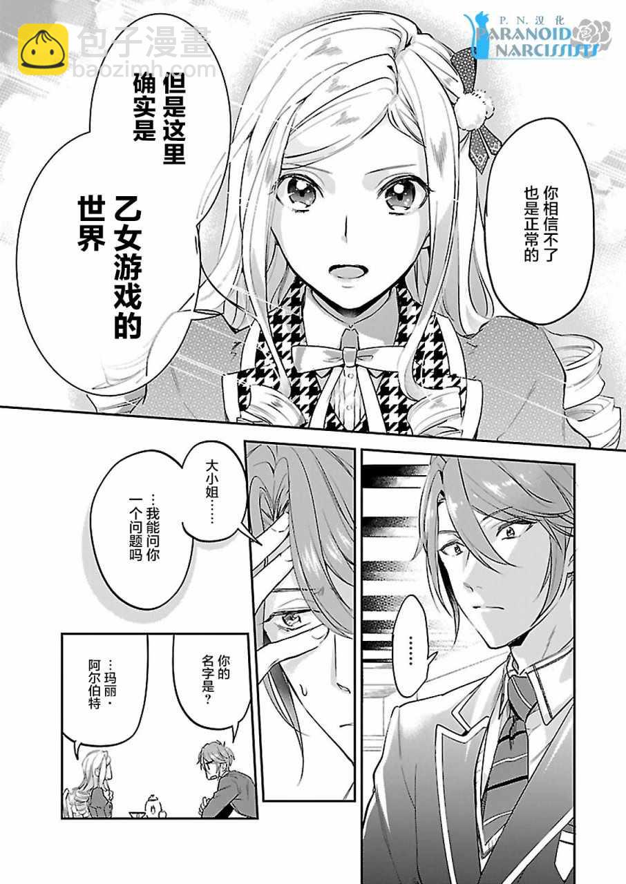 阿爾伯特家的大小姐努力朝着沒落進發 - 第1話 - 1