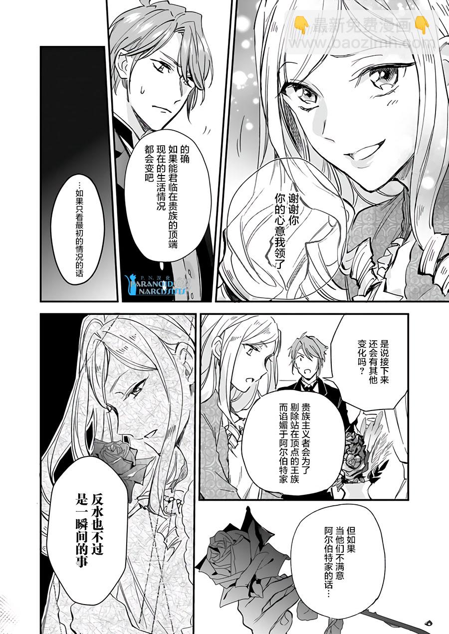 阿爾伯特家的大小姐努力朝着沒落進發 - 第8.1話 - 1