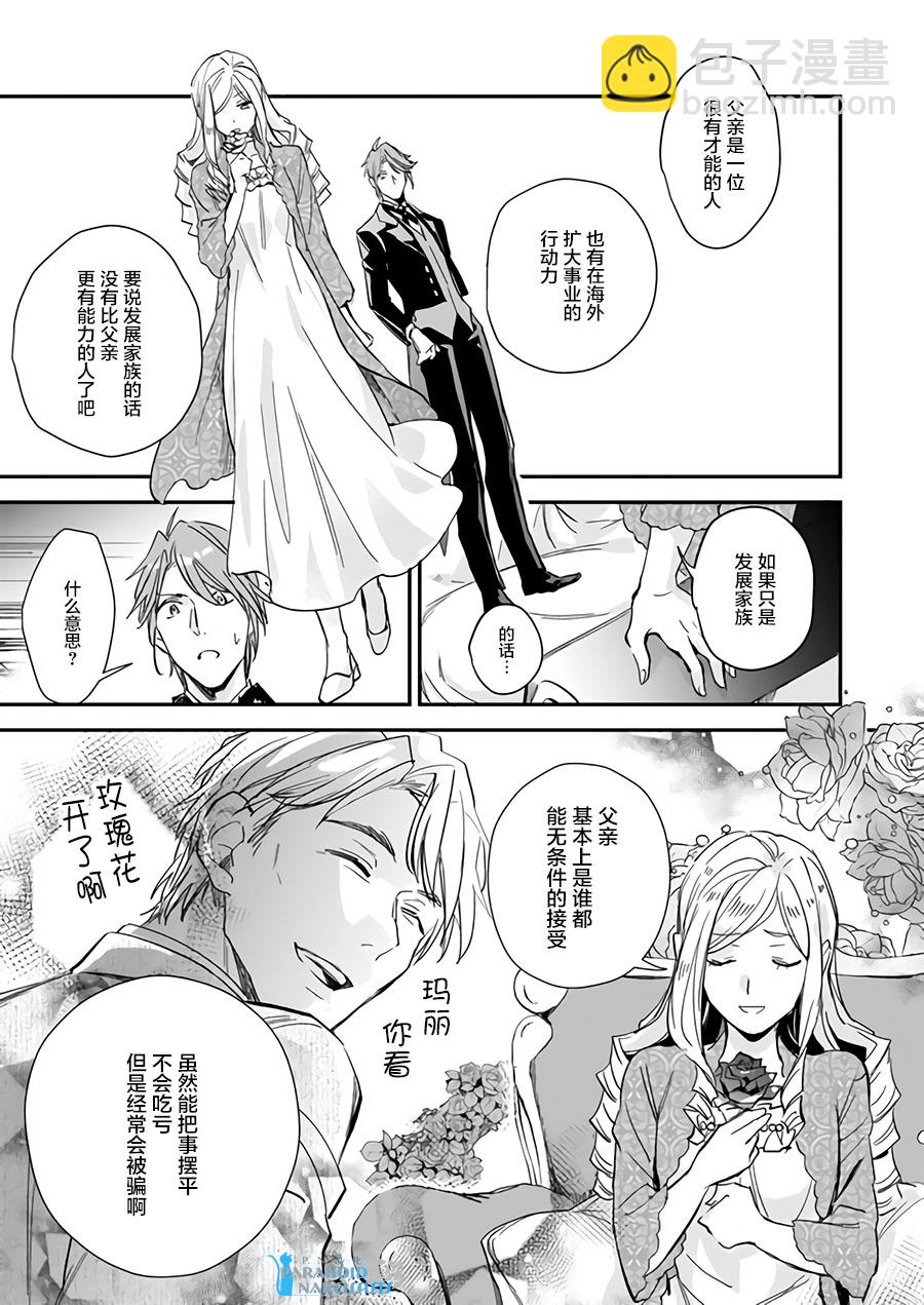 阿爾伯特家的大小姐努力朝着沒落進發 - 第8.1話 - 2