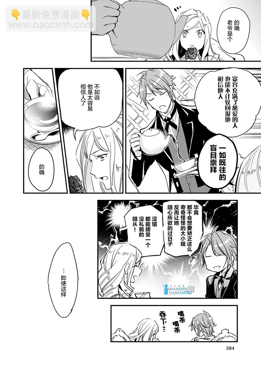 阿爾伯特家的大小姐努力朝着沒落進發 - 第8.1話 - 3