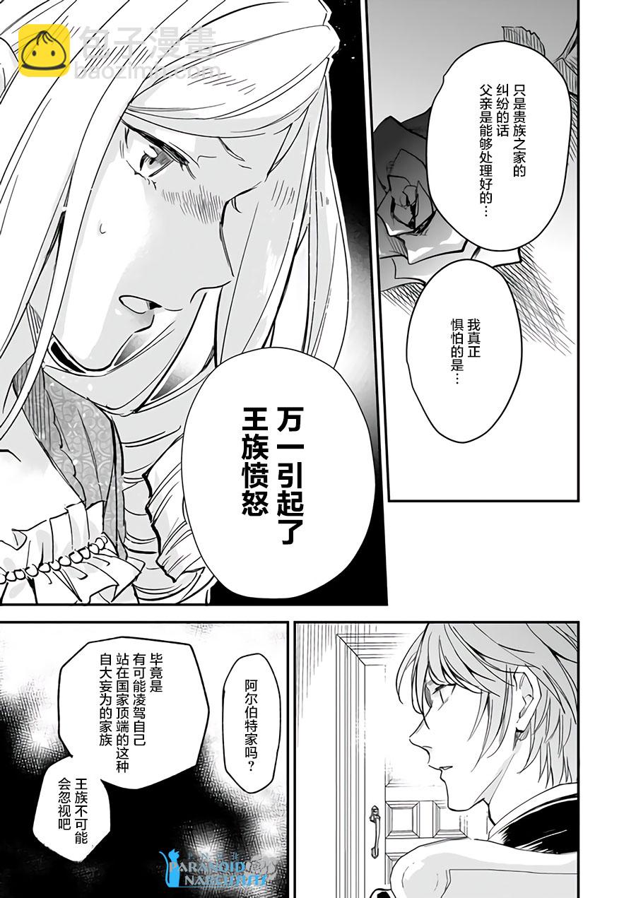 阿爾伯特家的大小姐努力朝着沒落進發 - 第8.1話 - 1